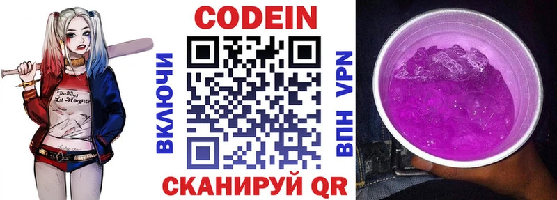 Codein напиток Lean (лин)  закладка  Кореновск 